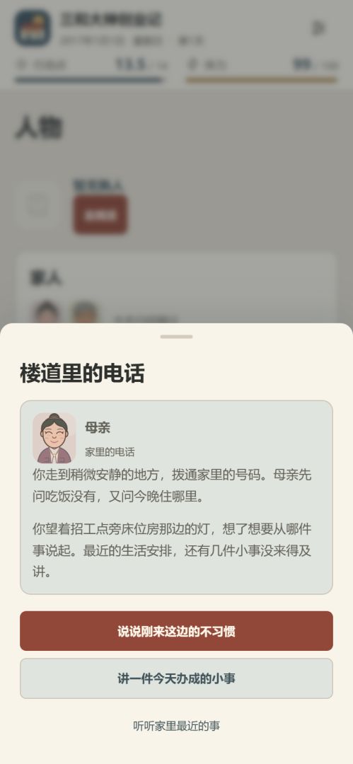 三和大神创业记游戏截图