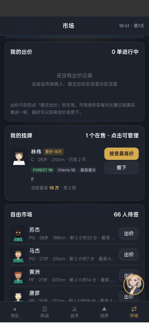 篮球经理:王朝游戏截图