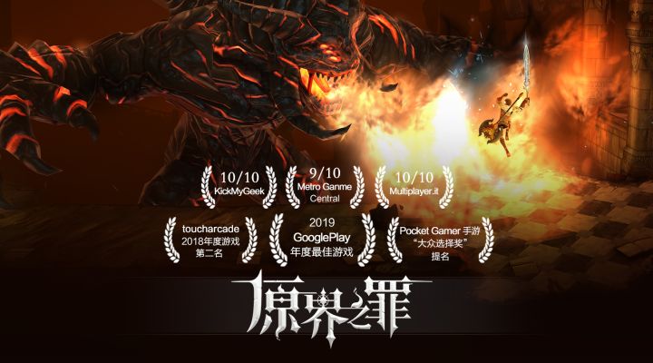 原界之罪截图