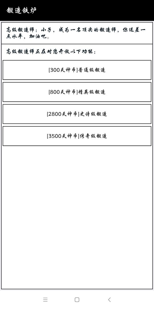 锻造天神游戏截图