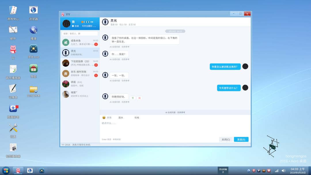 我的电脑活了游戏截图
