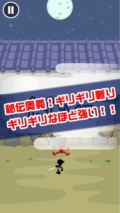 ギリギリ斬り游戏截图