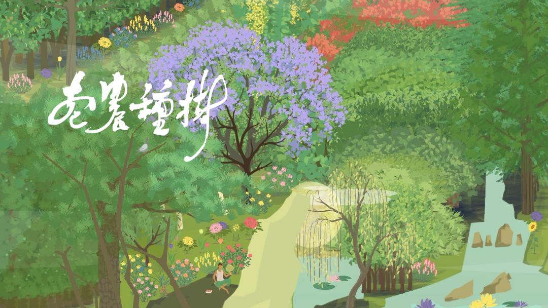 老农种树截图