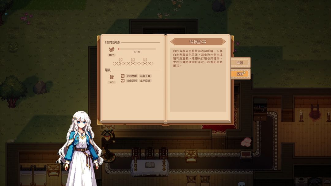 麦琪的花园游戏截图