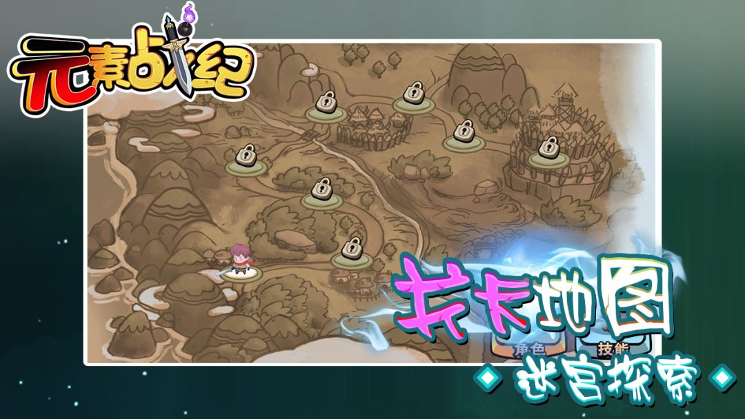 元素战纪游戏截图