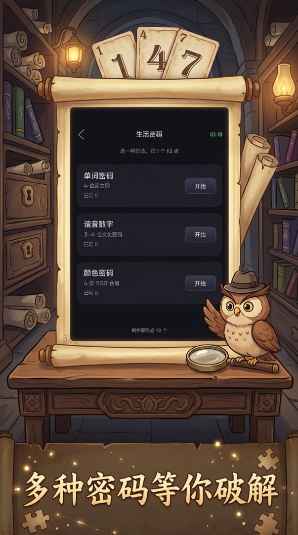 密码猜猜猜游戏截图