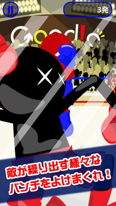 よけろ！ボクシング游戏截图