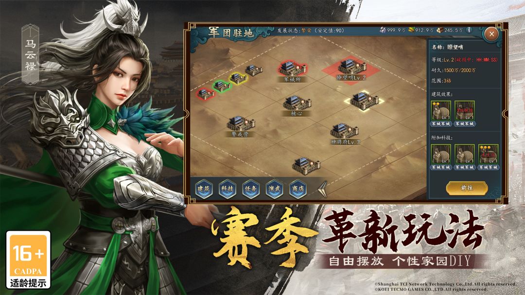 三国志2017游戏截图