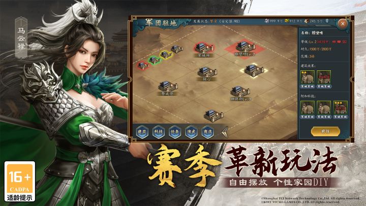 三国志2017截图