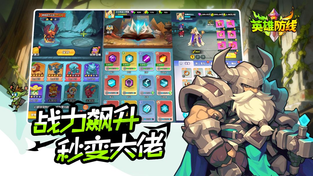 英雄防线游戏截图