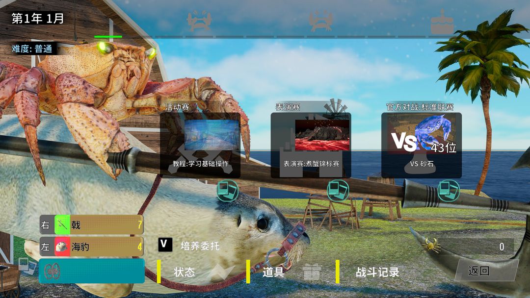 螃蟹大战 2游戏截图