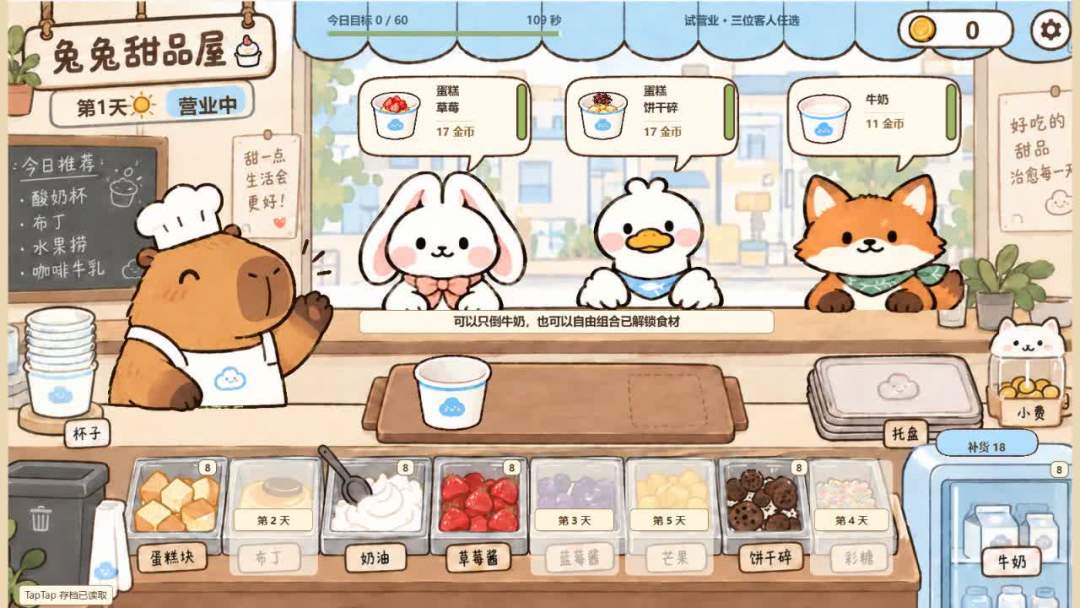 兔兔甜品屋游戏截图
