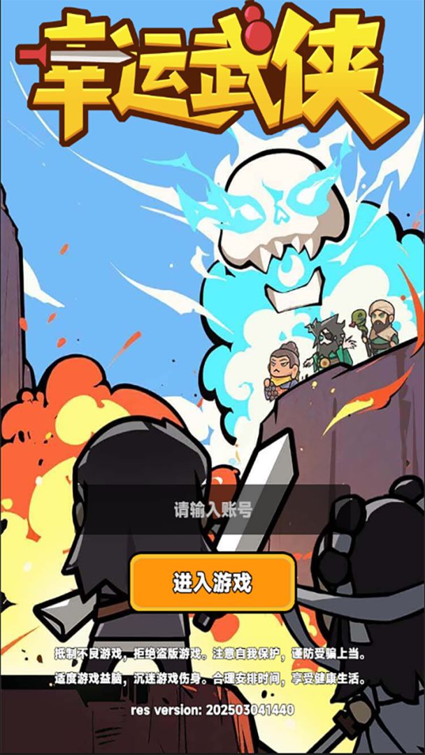 幸运武侠游戏截图