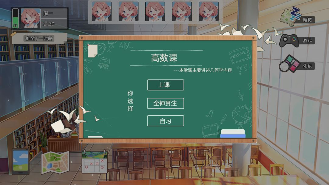 我们的大学之求学生涯游戏截图