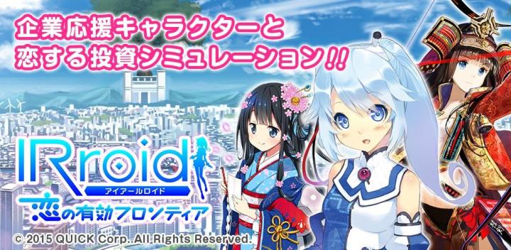 IRroid～恋の有効フロンティア～ 封面