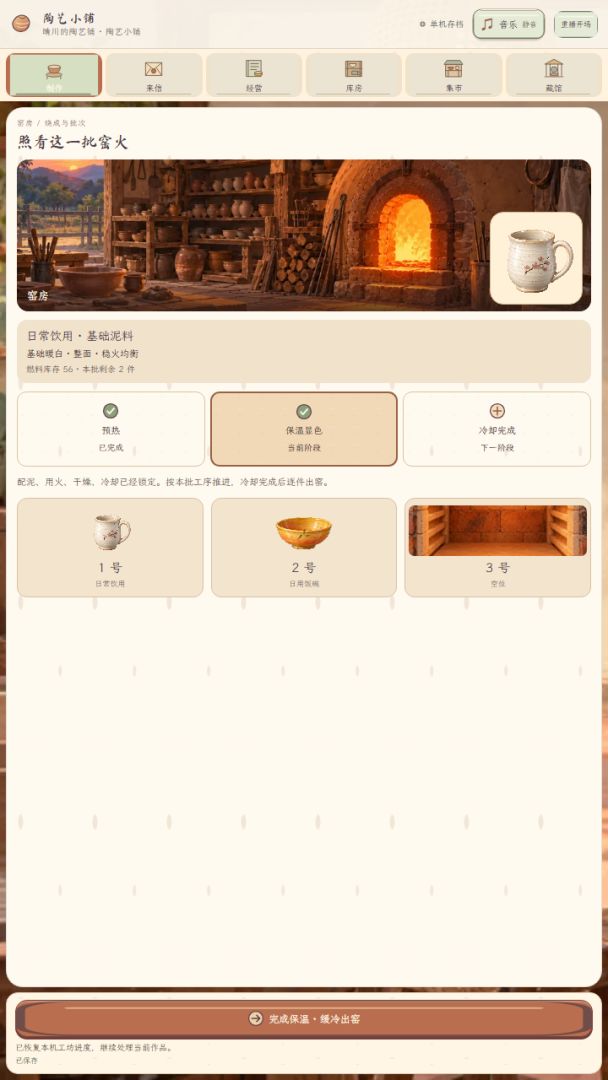 陶艺小铺:制作与经营游戏截图