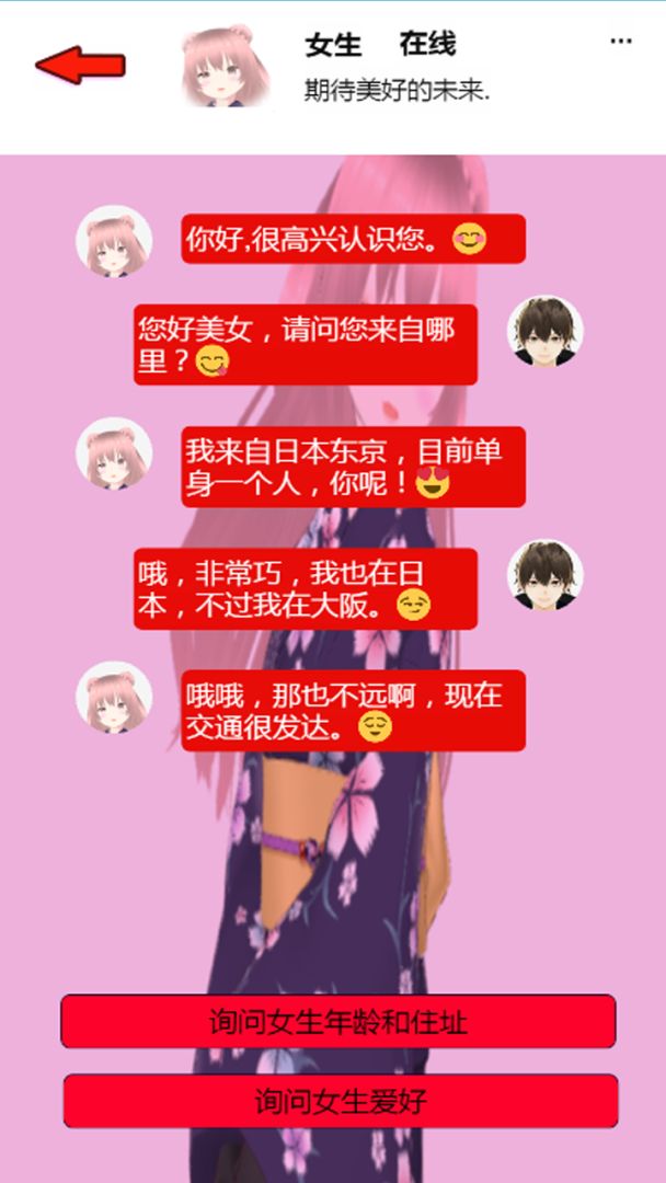 我的心动女生游戏截图