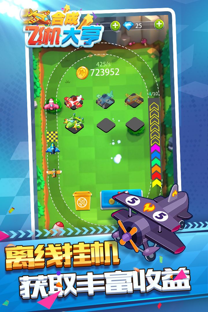 合成飞机大亨游戏截图