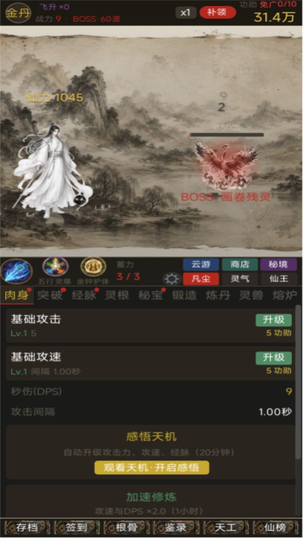 挂机修仙三千年游戏截图