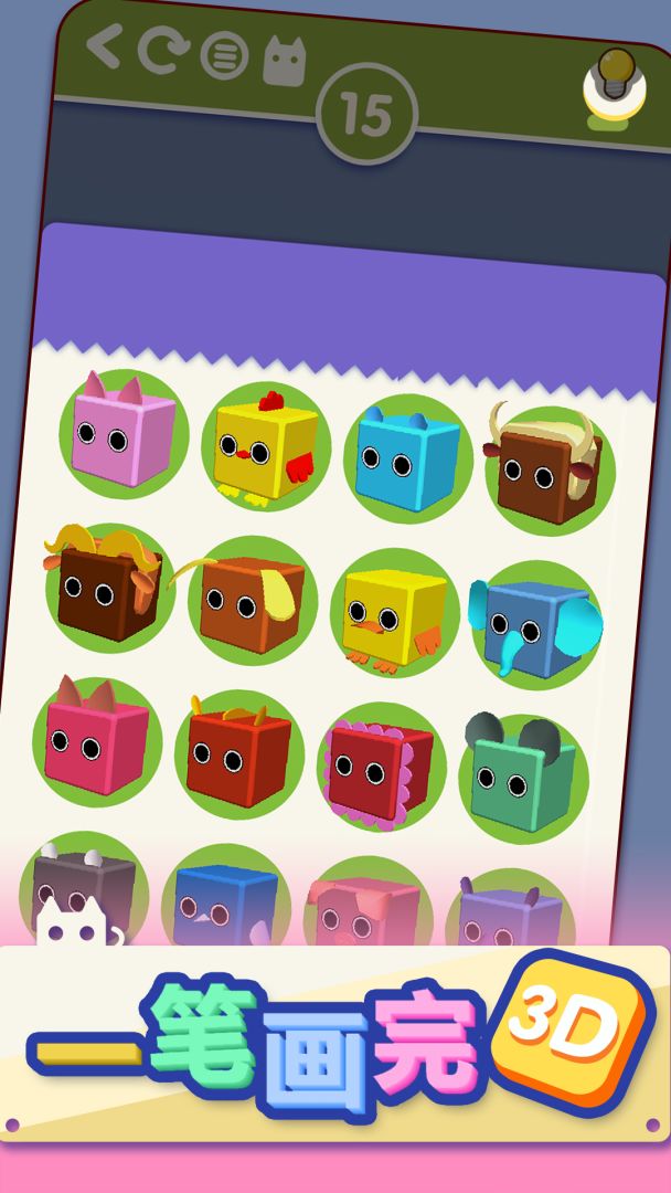 一笔画完3D游戏截图