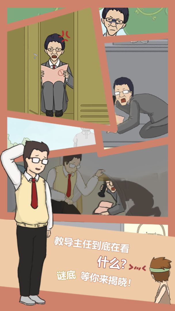 逃课是不可以的游戏截图