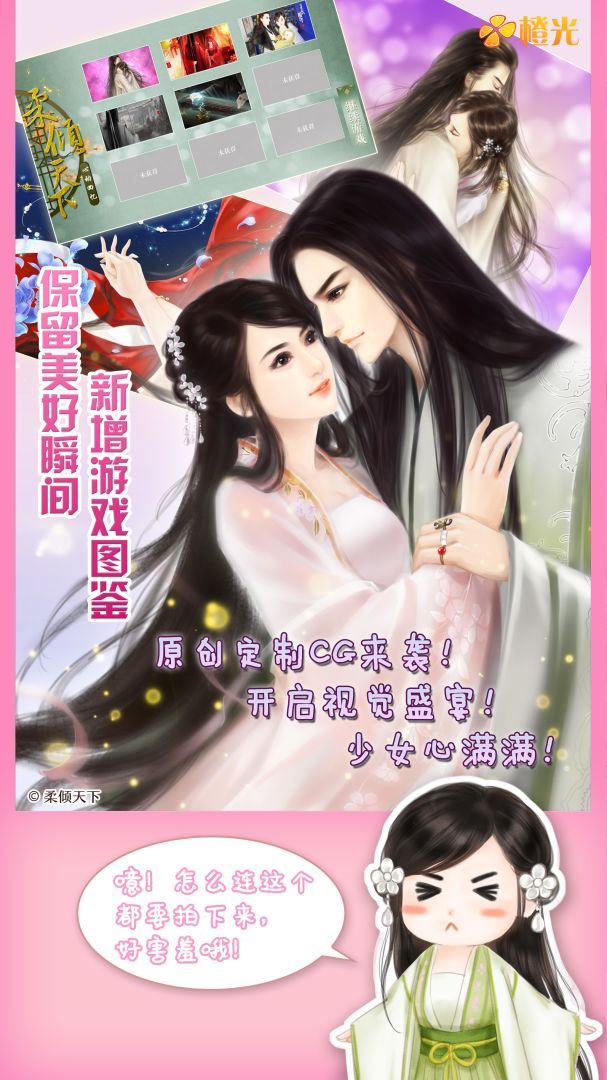 柔倾天下（上部）游戏截图