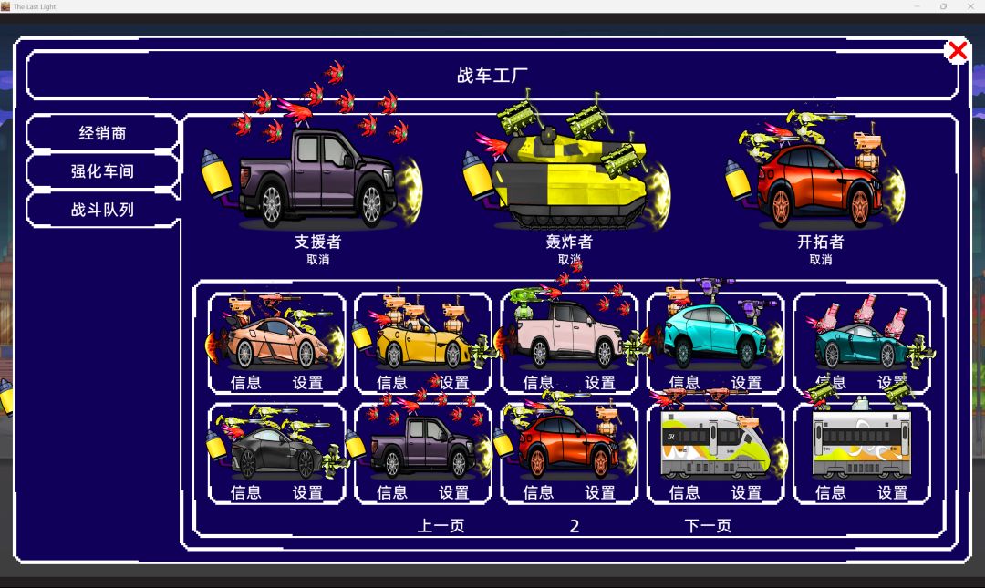 爆弹战车：放置点击游戏截图
