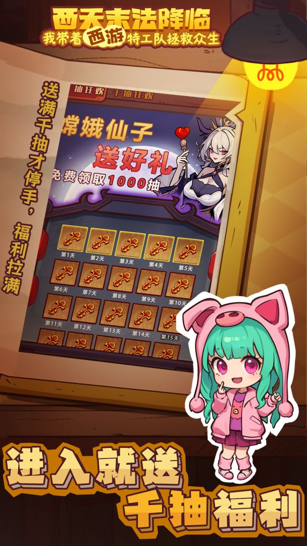 西天末法降临,我带着西游特工队拯救众生!游戏截图