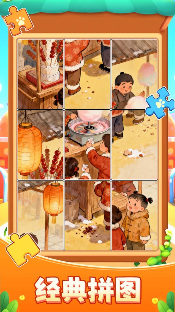 拼来拼趣游戏截图