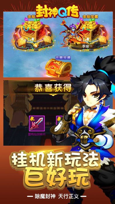 封神Q传游戏截图
