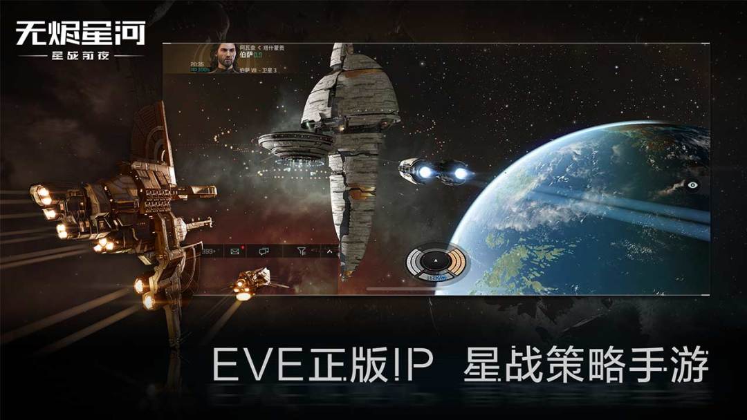 EVE星战前夜:无烬星河游戏截图