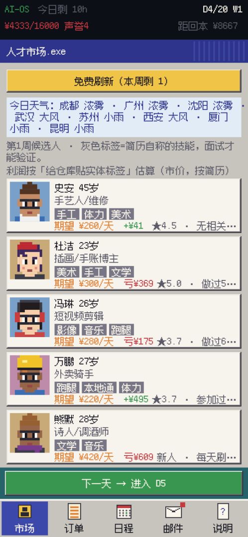 AI直聘游戏截图