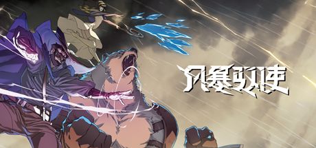 风暴驭使 封面