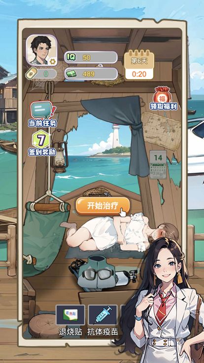 不一样的奇遇 - 男人逆袭记游戏截图