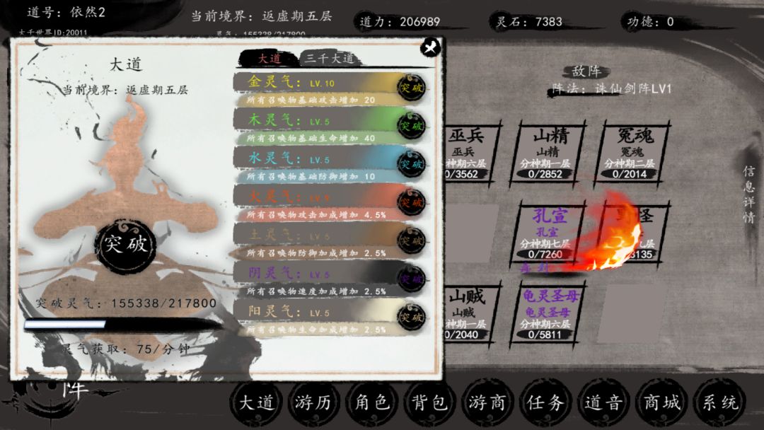 洪荒:我挂机成圣游戏截图