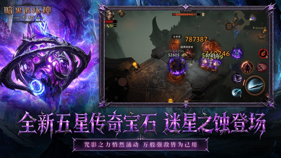 暗黑破坏神:不朽游戏截图