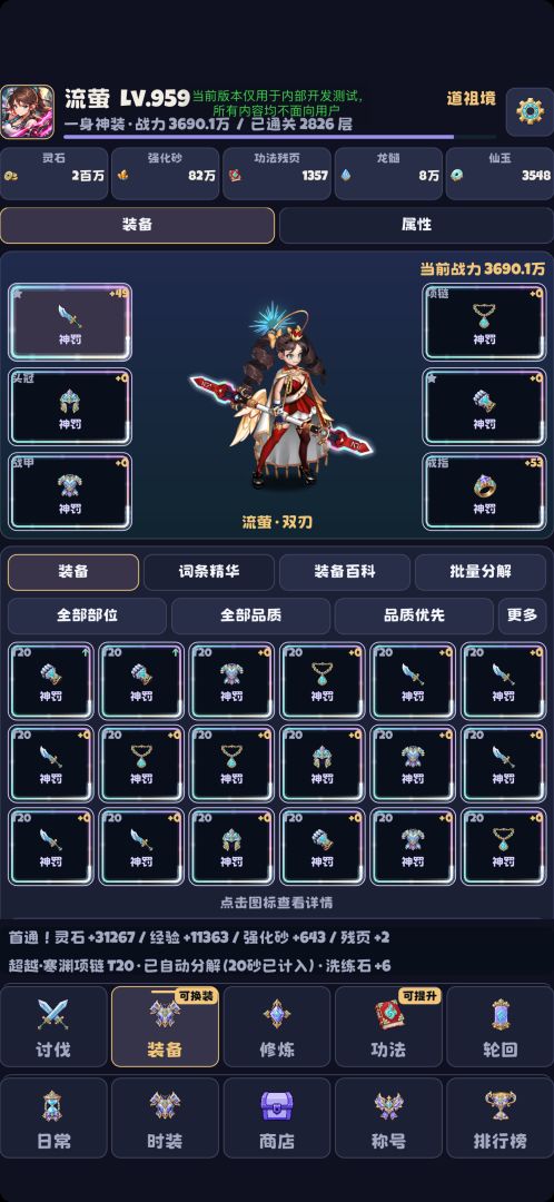 一身神装游戏截图