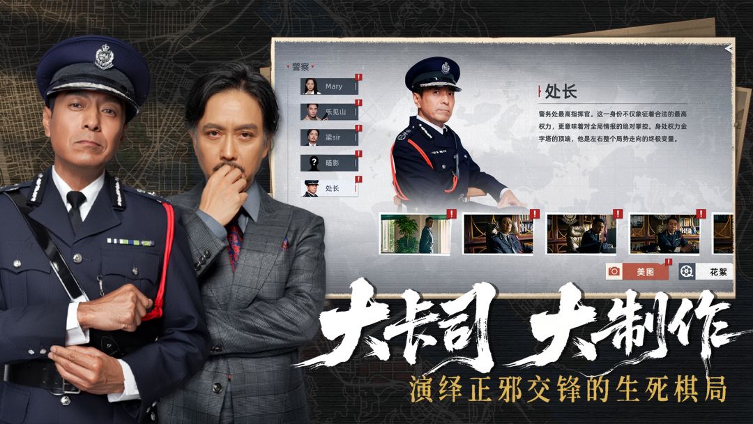 对不起，我是警察游戏截图