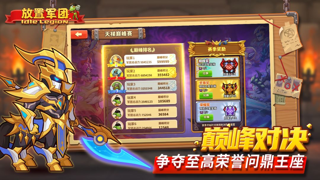 放置军团游戏截图