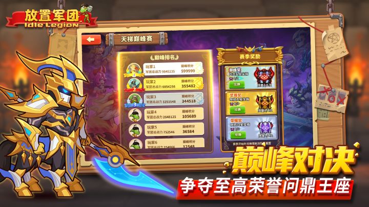 放置军团截图