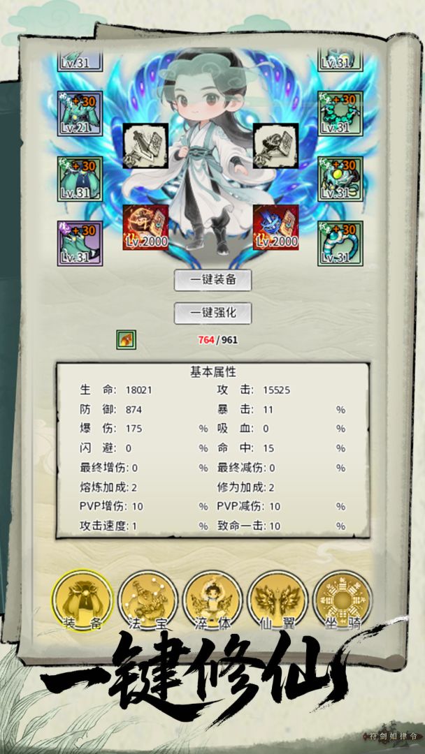 放置:修仙不能停游戏截图