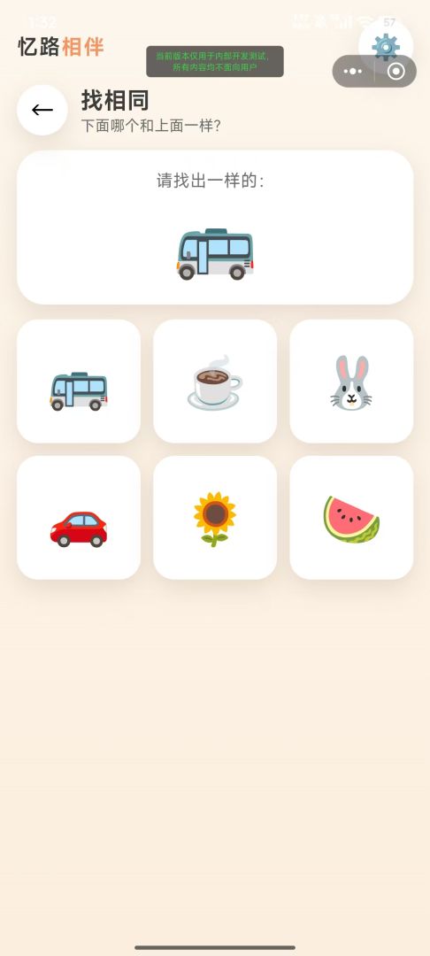 忆路相伴游戏截图