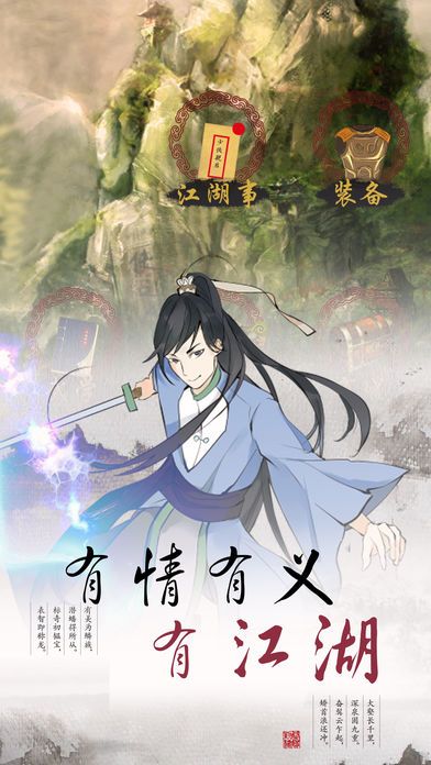 所谓江湖游戏截图