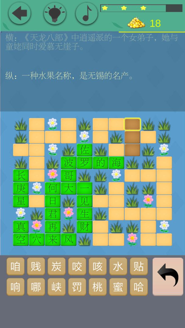 填字大师游戏截图