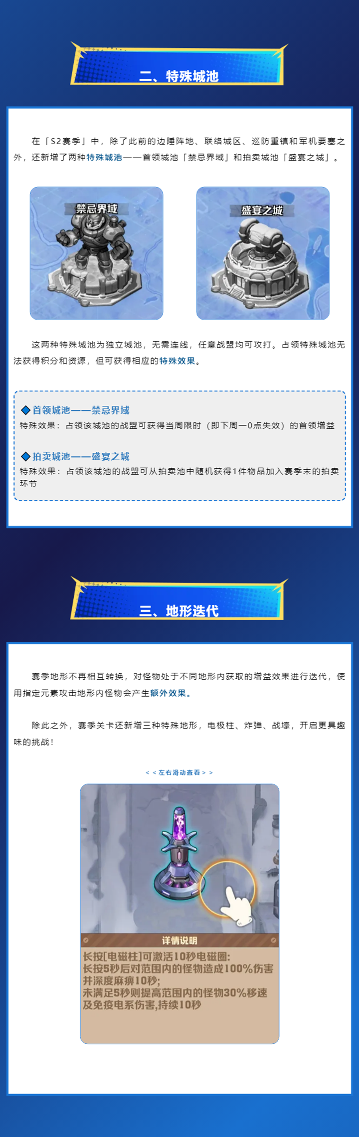 全日征战&特殊城池