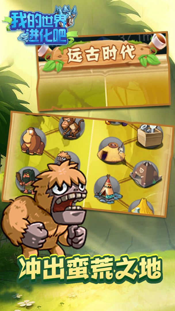 我的世界进化吧游戏截图