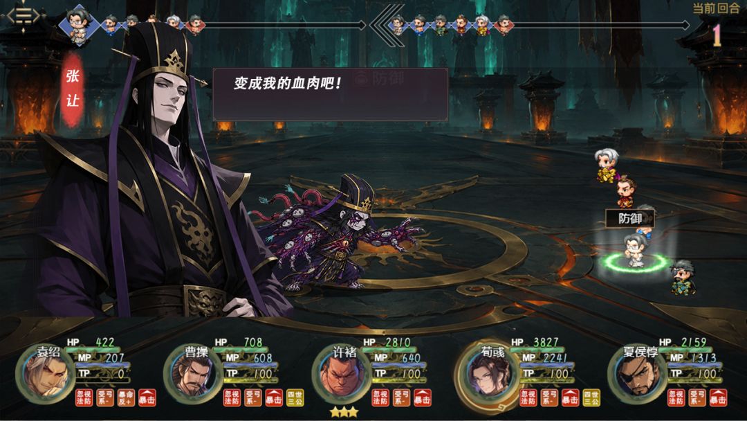 三国真龙传游戏截图