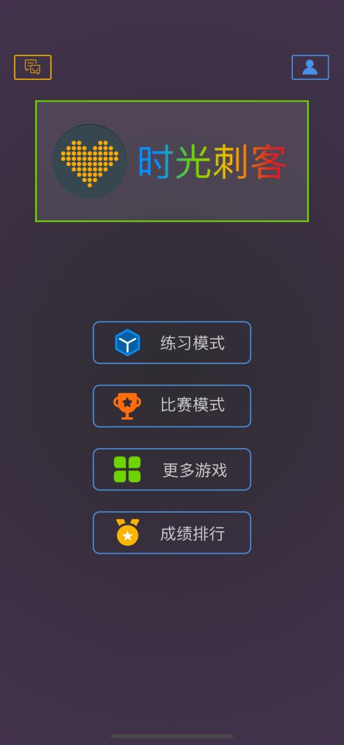 时光刺客游戏截图