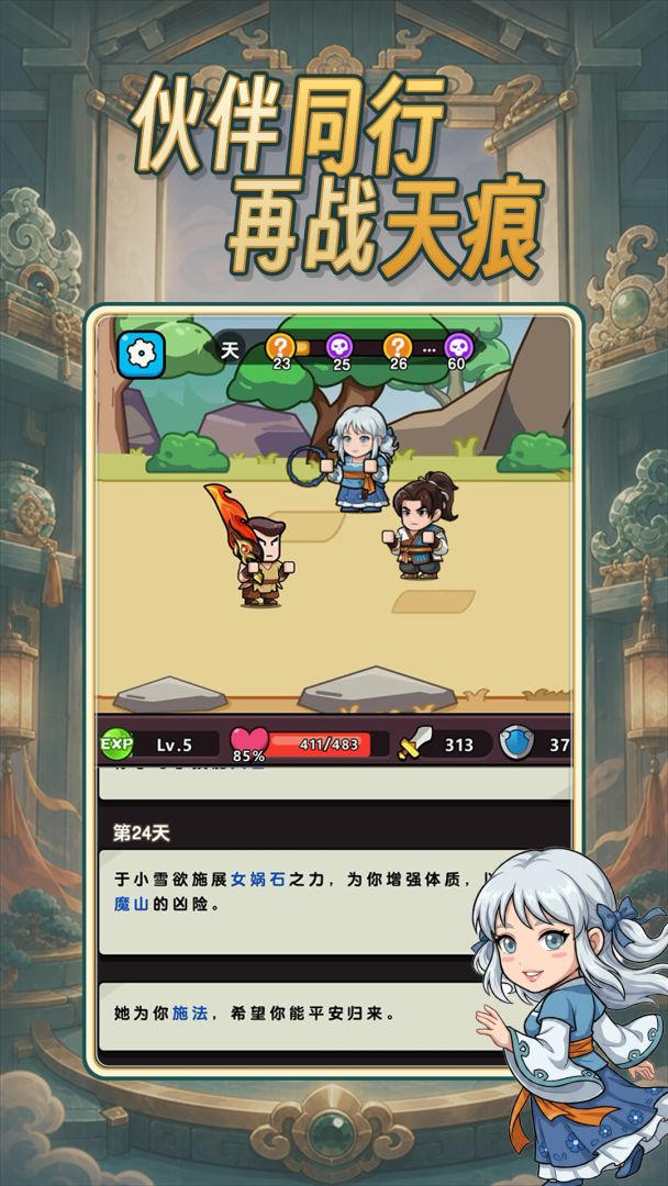 无畏骑士游戏截图