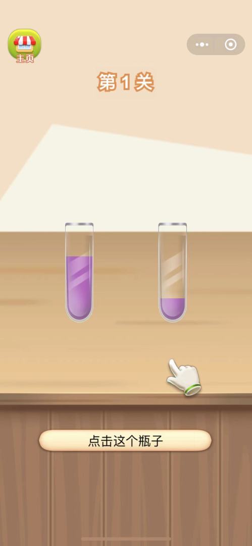 水排序游戏截图
